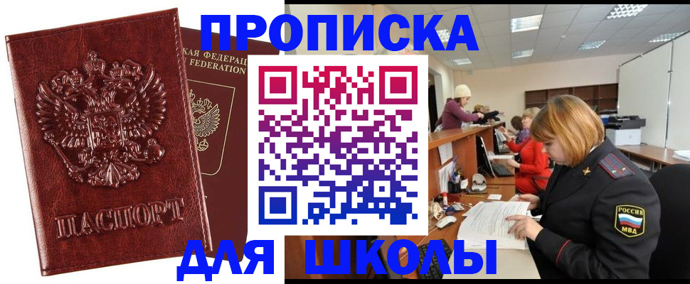 прописка для военкомата в Шуе
